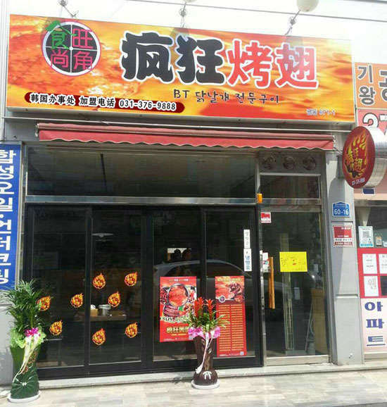 海珠培训烧烤