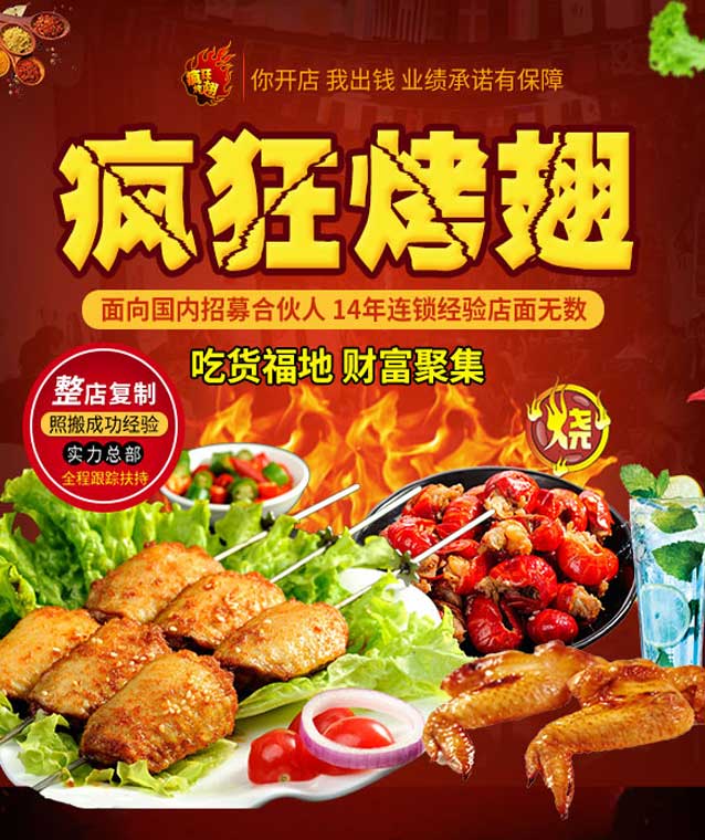 海珠变态辣烤翅